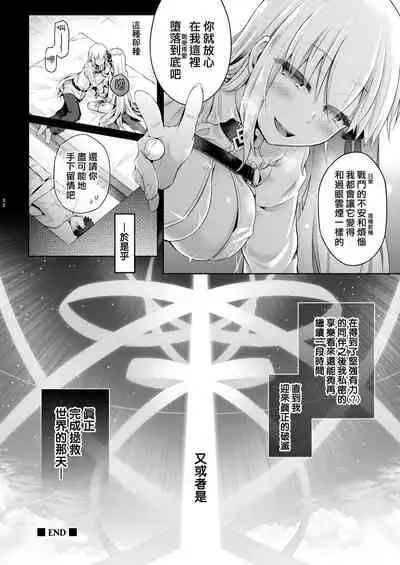 [Dschinghis Khan no Tamanegi wa Ore no Yome (Taniguchi-san)] Kimi Ni Naru3.0 ~Ka ma~ (Fate/Grand Order) [Chinese] [熊崎玉子汉化组] [Digital]