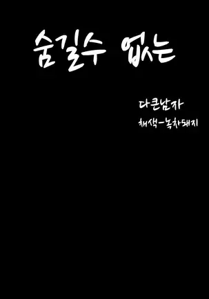Cannot hide Ch.0-22