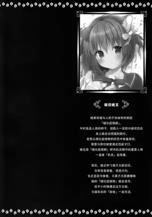 Nyancology Anthology "Nyancologism"