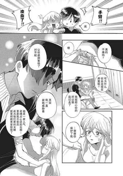 [Nishimi Minato] Taro hime koi no hajimari hajimari | 太郎与小姬 ▪ 恋爱的开始 [Chinese] [莉赛特汉化组]