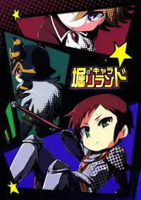 (Shota Scratch 19) [Takemaruya, X-GAME! (Takenoko, Mochiko)] ♂ Chara Horiland (Tanken Driland)