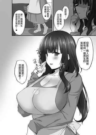 Chishojo Fuuki Iin no Minna ni Ienai Inbi na Onegai 1~5