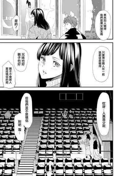 Inma Joshi Daisei no Yuuutsu Ch. 5 Yuki no Kokuhaku | 淫魔女子大生の憂鬱 第5話 雪的告白