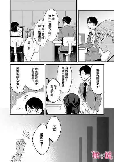 [ natuo tunao] syokorabu】 sindou kun ha to ri atuka i tyuui。 ～ kouhai ga seiteki sugi te koma xtu te masu!?～01-05｜进藤先生请小心轻放。 ～后辈性欲太强让我很困扰！？～01-05[中文] [橄榄汉化组]