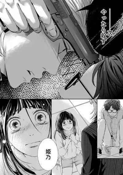 [Nanba Namiko] Juusei to Aegigoe ~ Uchinuku Tabi ni, Kikasero yo - Gun shot and Panting 1-3