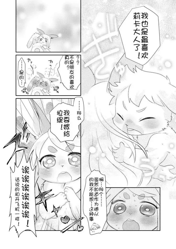 Rabbit love it! | 兔子 爱上他!