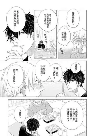 Iyaya Iyaya mo Suki no Uchi? | 讨厌也是喜欢的一种?