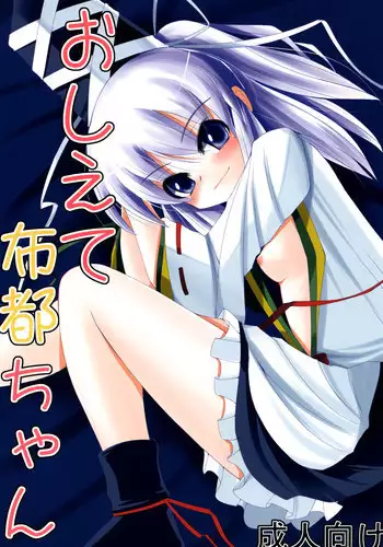 (SC54) [Daiginjou Masshigura (Doburocky)] Oshiete Futo-chan (Touhou Project)