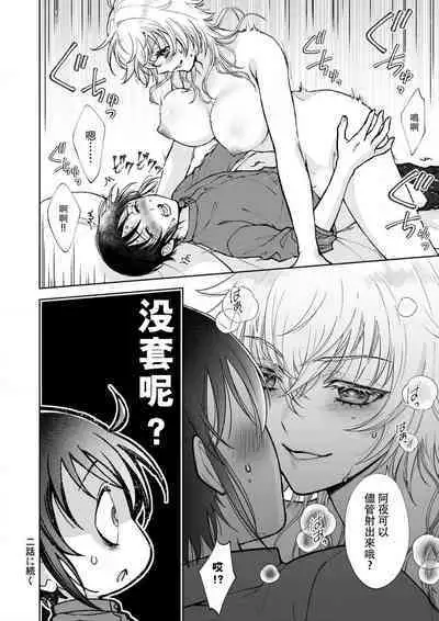 Osananajimi ga mejūdesu! ! | 青梅竹马是女汉子！！1-5