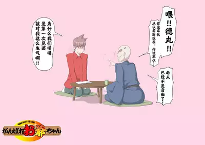 [Kumada Kazushi]Ganbare Ojīchan 〜【G1-2，16-19】[Chinese] [肉夹个人汉化] （持续更新中）