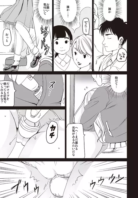 Houkago Chikan Club