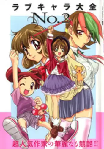 [Koganei Musashi] Manga Ero Monogatari (Card Captor Sakura, Cyber Team in Akihabara, Fun Fun Pharmacy, Battle Athletes, Nadesico, Love Hina, Ojamajo Doremi, Utena)