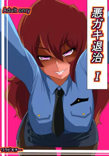 [Warabimochi] Warugaki Taiji I [Chinese] (????)