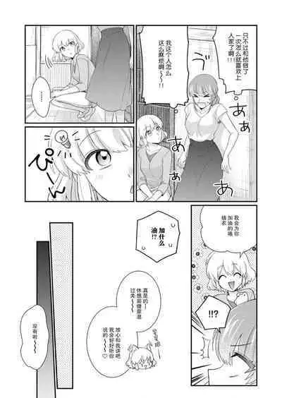 [Naruse Makata] Sawatte Oshiete Takahashi-kun! Douryou to Fushidarana Kyuujitsu | 摸摸我教教我高桥先生! 和同事一起的放荡假日 1-4 [Chinese] [莉赛特汉化组]