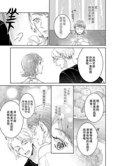 [Akira Syun, Honma Fumi] Bijo ka to Omottara Zetsurin Kedamono deshita ~Genderless Danshi wa Yoru no Nikushokujuu~ | 美女的外表之下潜藏着绝伦野兽～无性别男子在晚上其实是肉食动物～ 1-2 [Chinese] [莉赛特汉化组]