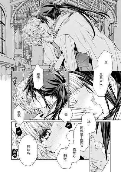 kōtaishi denka no kojirase dokusen ai | 皇太子殿下别扭缠绕的独占爱 1-2