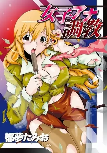 Joshi Ana Choukyou
