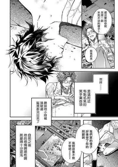 World's End Blue Bird | 末世青鸟 Ch. 4-8