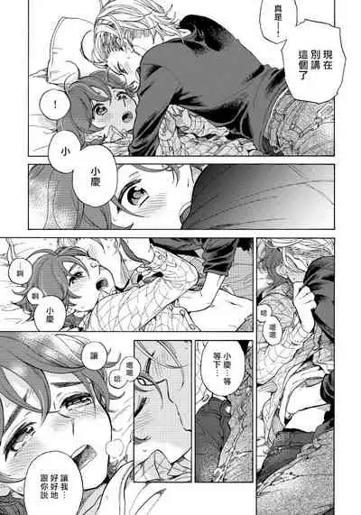 [Arai Yoshimi] Jupiter ni Onegai | 向木星许愿 Ch. 2-5 [Chinese]