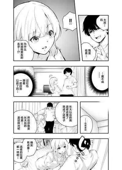 Mukashi no Sugata ni Modotta Tsuma to no Sex wa Uwaki desu ka?