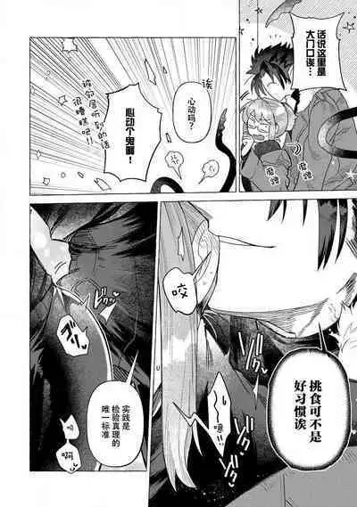 [Meboshi Shuri] Kojirasekko, Akuma to Ecchi na Keiyaku shita Ken | 关于自卑少女与恶魔签订涩涩契约这件事 1-3 [Chinese] [莉赛特汉化组]