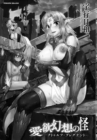 [Takayuki Hiyori] Aiyoku Gensou no Kai -Cthulhu Pregnant- Ch. 1-2 [English] [Seyzer Koze]