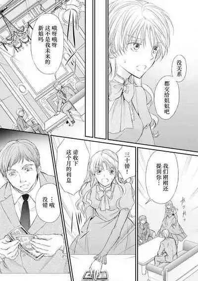 [Kei Shichiri Aimori Shizuku Mogita teringo] Megane Ōji no dekiai × wana ōkyū toshokan no midarana hirusagari | 眼镜王子的溺爱陷阱～王宫图书馆的淫乱午后～甜蜜陷阱 [Chinese] [莉赛特汉化组]