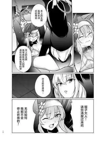 Shu no Mikokoro no Mamani