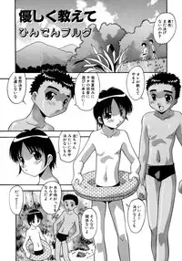 [Anthology] Shounen Ai no Bigaku 9 The Bokura no Undoukai