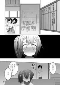 [You You Tsuushin (Shinonome Yuu)] Chanto Itte? [Chinese] [魔劍个人汉化] [Digital]