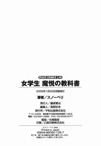 [Snowberry] Jogakusei Maetsu no Kyoukasho - The Schoolgirl With Shameful Textbook.