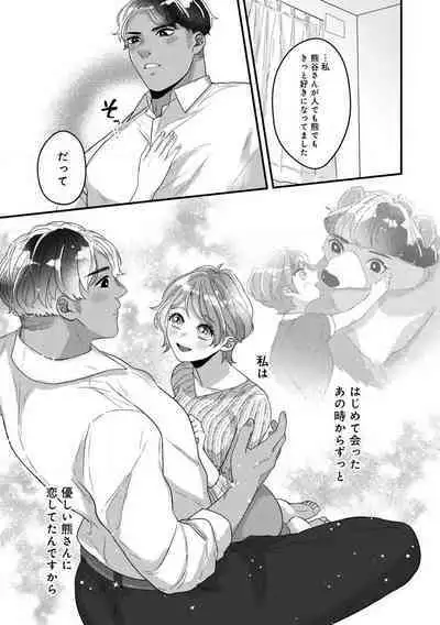 [Nonohara Yae] Dokusen Ai no Ato wa Ama ga Mi Dake Ja Tarinai 〜 Watashi wa Kuma-san no Gochisō 1-7