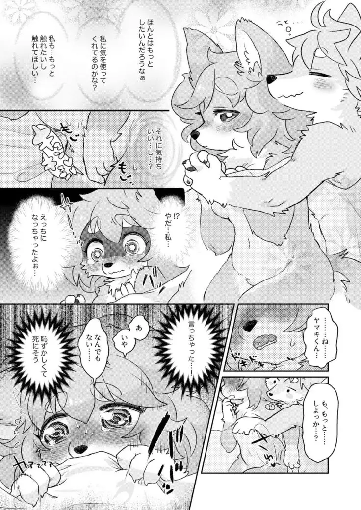 Kemokano Banashi 2