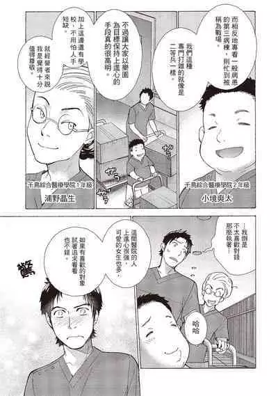 [Fujisaka Kuuki] Opparadise wa Shinryouchu 1 | 巨乳樂園診療中(01) [Chinese] [Digital]