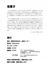 (C81) [Chideji (Oyaji)] Shinya Working!! Tsuika Order (WORKING!) [English] [Ayame0a]