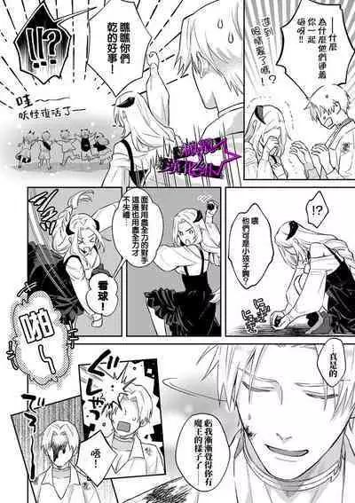 [Shidatsu Takayuki, Sekka] Kukkoro Night ~Seinaru Kishi wa Kuroki Yoroi o Mi ni Matou~ 1-6 | 呜!杀了我☆～身披漆黑铠甲的圣骑士～01-06话 [Chinese] [橄榄汉化组]