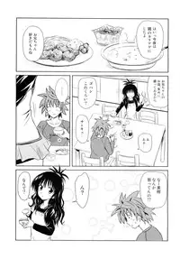 (C76) [Je T'aime (Mutsuki Lime)] Only When You Smile 3 (To Love-Ru)