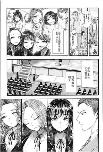[Aoyama Denchi] Mesugaki nanka ni Zettai Makenai Sensei Sannensei Hen (Sannenkan no Aoi Haru ~Mesugaki nanka ni Zettai Makenai Sensei~) [Chinese] [不可视汉化]