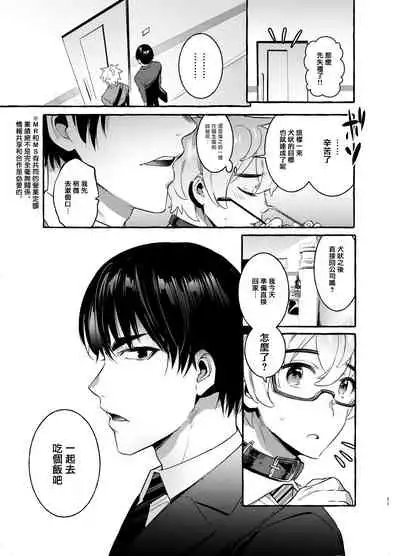 [Otosan no Kurorekishi (Maemukina Do M)] Wanwan Otou-san | 犬系爸爸 01-02 [Chinese] [拾荒者汉化组] [Digital]