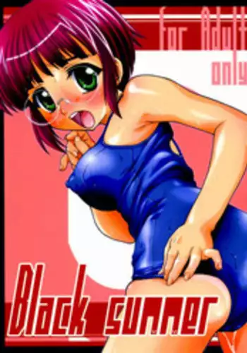 ［あべもりおか]］安部盛岡的…（情色漫畫家生活日誌）