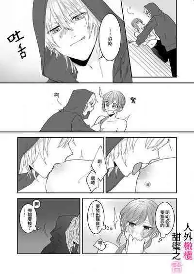 [ taki yosi] zingai dansi no ama i sita～ tosisita ookami kun ha seiyoku wo osa e rare nai~01-02 ｜人外男子的甜蜜之舌～年下小狼无法被抑制的性欲~01-02[Chinese] [橄榄汉化组]