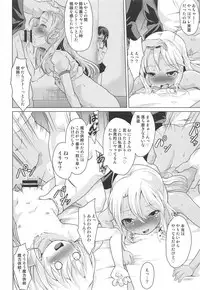 [Pritannia (Pri)] Rojiura Mansion Fujun Isei Kouyuu Kouhen (Fate/kaleid liner Prisma Illya)