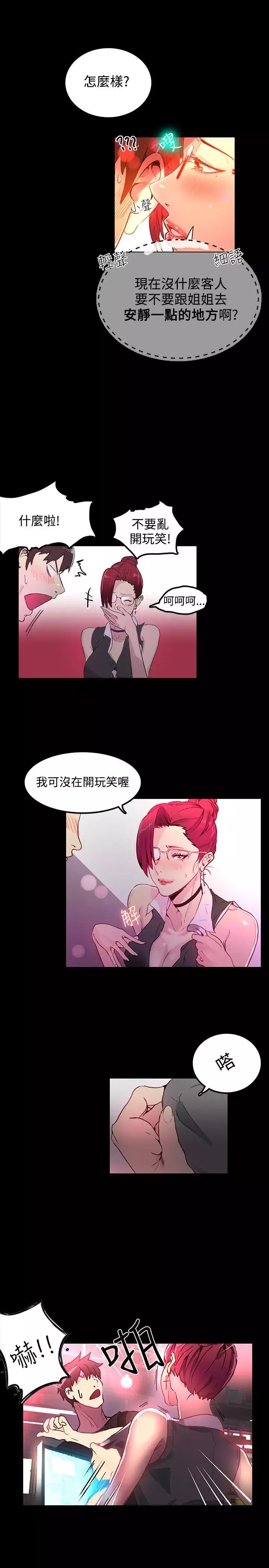 GODDESS 女神网吧 第1~4話 中文