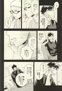(SUPER24) [sesso-74 (Harumako)] Tabako no Hi ga Kieru Koro (Haikyuu!!)
