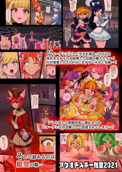 Kegasareta Seisen AFTERDARK