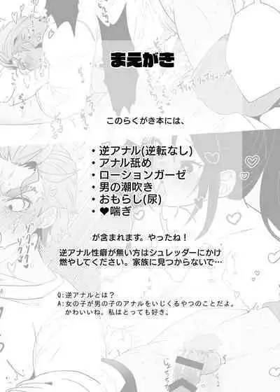 [Mitokoncho / Hakkamikotto] [Web Sairoku] Toppatsu! Dansei no O●n-chin to A●ru o Ijime Na (Mojisuu)