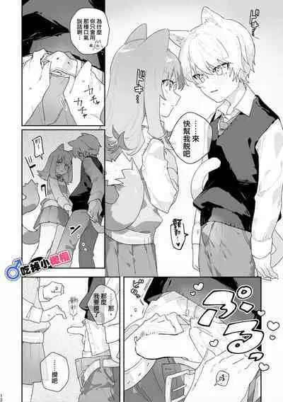[UsachanGET]♂ ga uke. Neko-chan × neko-kun | 兩隻小貓咪[中文] [橄榄汉化组]