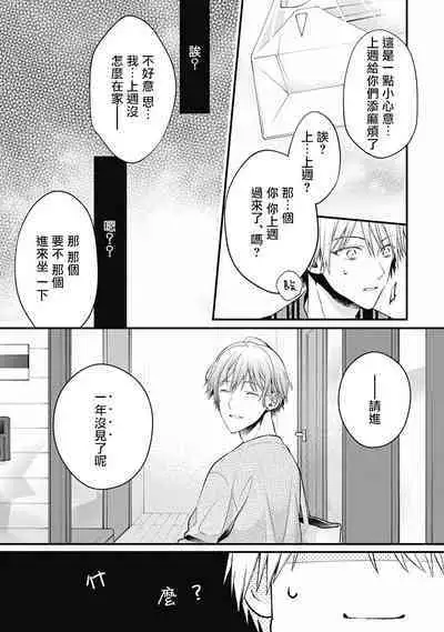 Fukagyakusei no Himawari | 不可逆的向日葵 Ch. 1-4