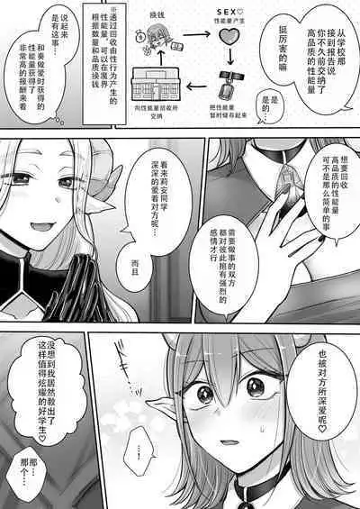 [U League (Yusuri)] Yuri de Succubus! 2 ~Koi suru Inma, Ningen to no Koi o Jouju saseru!?~|百合魅魔！2~坠入爱河的淫魔，和人类顺利恋爱!?~[Chinese][茄某人个人汉化]