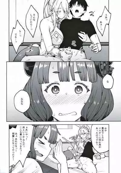 Chaldea Life IV